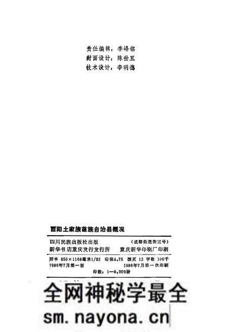 《酉阳土家族苗族自治县概况》.pdf电子版_重庆市志预览图2