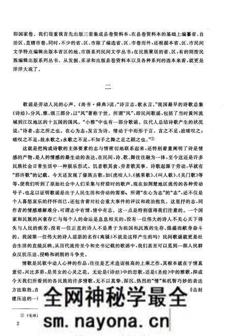 《中国歌谣集成辽宁卷》.pdf电子版_辽宁省志预览图4 《中国歌谣集成辽宁卷》.pdf电子版_辽宁省志预览图4