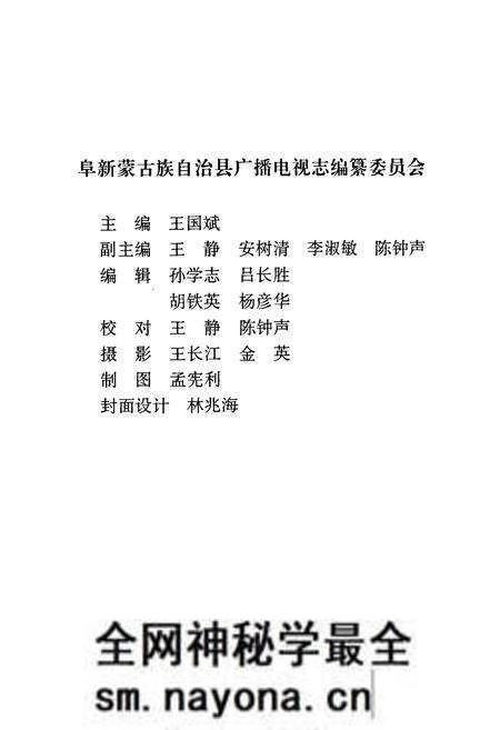 《广播电视志(1956-2006)》.pdf电子版_辽宁省志预览图2