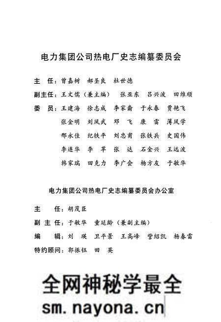 《辽河石油勘探局热电厂志(1989-2007)》.pdf电子版_辽宁省志预览图3 《辽河石油勘探局热电厂志(1989-2007)》.pdf电子版_辽宁省志预览图3