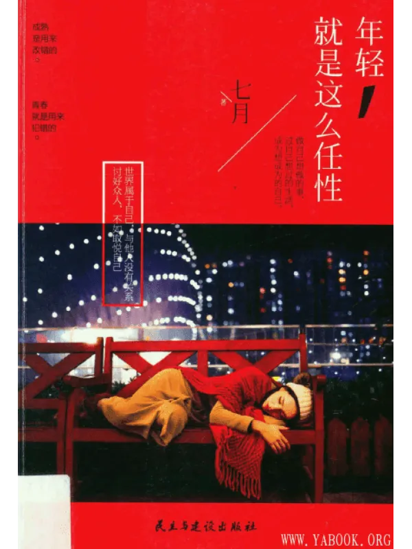 《年轻，就是这么任性》封面图片