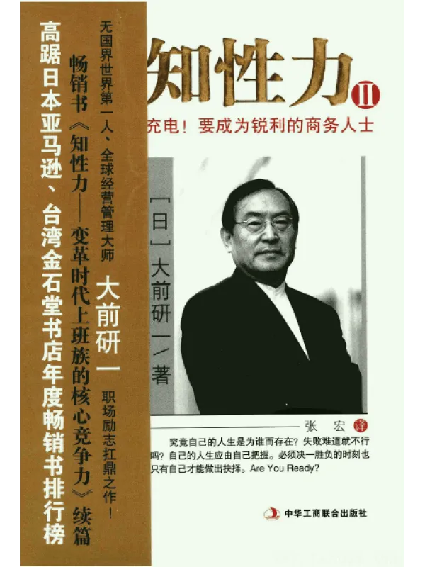 《知性力·2：充电！要成为锐利的商务人士 》封面图片