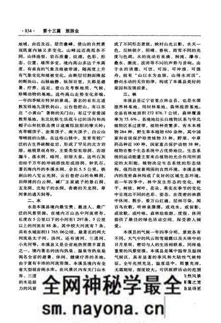 《本溪满族自治县志(下卷)》.pdf电子版_辽宁省志预览图5 《本溪满族自治县志(下卷)》.pdf电子版_辽宁省志预览图5