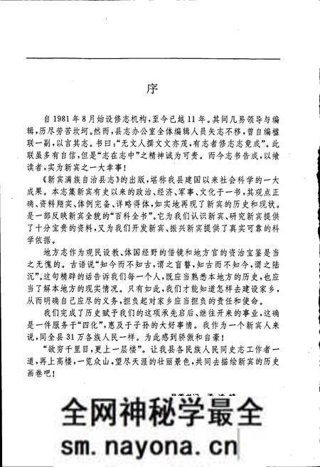《新宾满族自治县志》.pdf电子版_辽宁省志预览图5