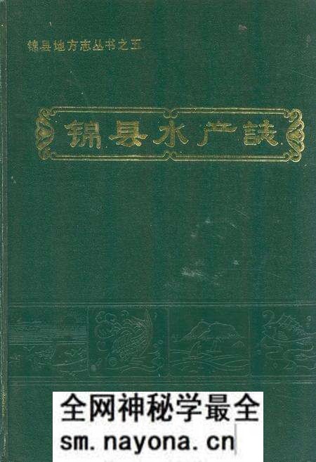 《锦县水产志》.pdf电子版_辽宁省志预览图 《锦县水产志》.pdf电子版_辽宁省志预览图