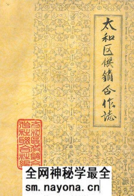 《《太和区供销合作志》》.pdf电子版_辽宁省志预览图 《《太和区供销合作志》》.pdf电子版_辽宁省志预览图