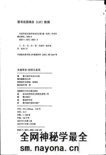 《大连市志 纺织工业志》.pdf电子版_辽宁省志预览图2