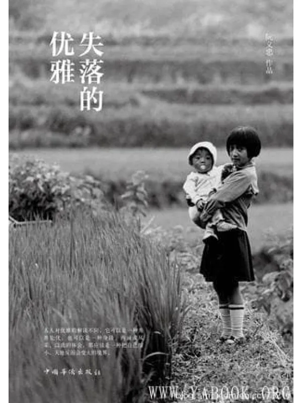 《失落的优雅》封面图片