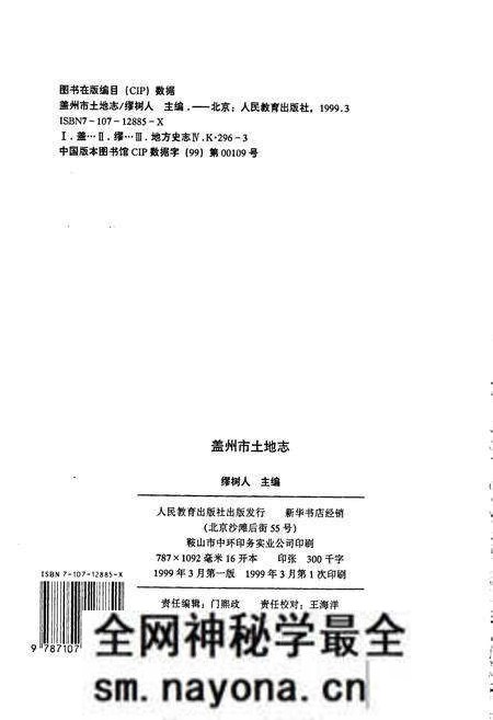 《盖州市土地志》.pdf电子版_辽宁省志预览图2 《盖州市土地志》.pdf电子版_辽宁省志预览图2