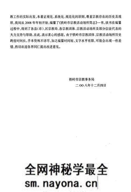 《铁岭市宗教活动场所简志》.pdf电子版_辽宁省志预览图5 《铁岭市宗教活动场所简志》.pdf电子版_辽宁省志预览图5