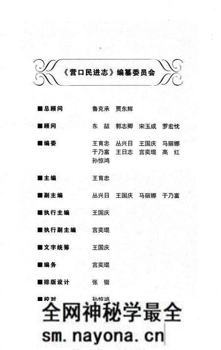 《营口民进志》.pdf电子版_辽宁省志预览图3 《营口民进志》.pdf电子版_辽宁省志预览图3