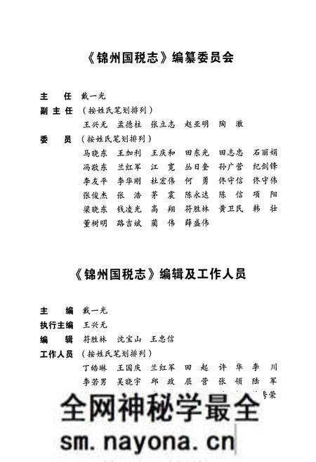 《锦州国税志(1994-2008)》.pdf电子版_辽宁省志预览图2 《锦州国税志(1994-2008)》.pdf电子版_辽宁省志预览图2
