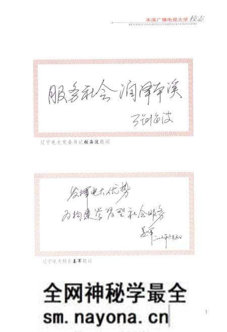 《《本溪广播电视大学校志(1979-2009)》》.pdf电子版_辽宁省志预览图4 《《本溪广播电视大学校志(1979-2009)》》.pdf电子版_辽宁省志预览图4