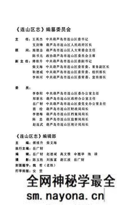 《连山区志》.pdf电子版_辽宁省志预览图3 《连山区志》.pdf电子版_辽宁省志预览图3