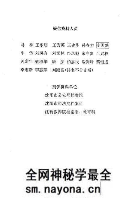 《沈新劳动教养院志(1980-2003)》.pdf电子版_辽宁省志预览图4 《沈新劳动教养院志(1980-2003)》.pdf电子版_辽宁省志预览图4