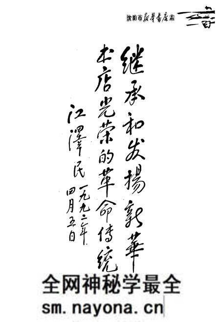 《沈阳市新华书店志(1949-2007)》.pdf电子版_辽宁省志预览图4