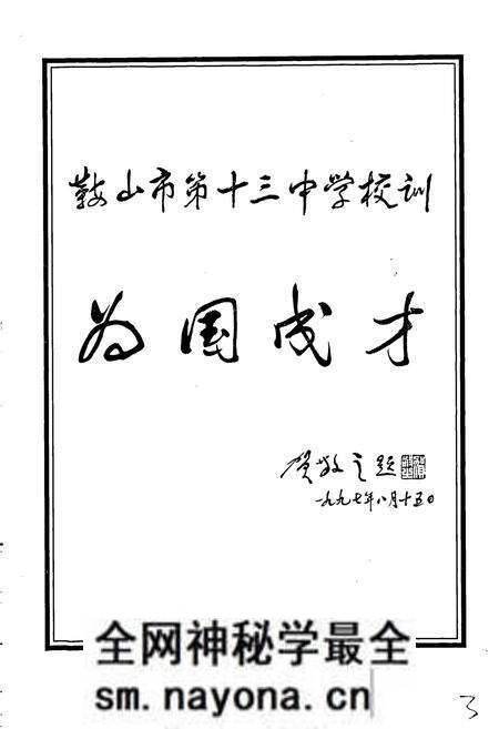 《鞍山市十三中学校志》.pdf电子版_辽宁省志预览图5 《鞍山市十三中学校志》.pdf电子版_辽宁省志预览图5