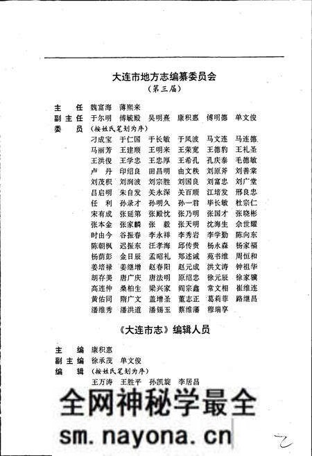 《大连市志 检察志》.pdf电子版_辽宁省志预览图4