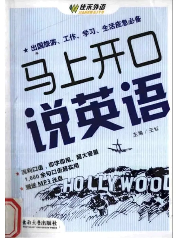 《马上开口说英语》封面图片