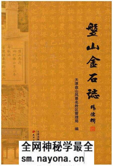 《盘山金石志》.pdf电子版_辽宁省志预览图