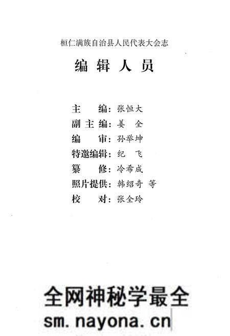 《桓仁满族自治县人民代表大会志》.pdf电子版_辽宁省志预览图3
