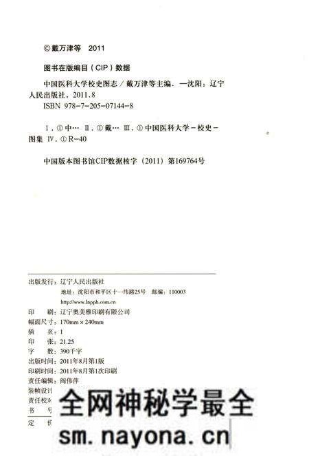 《中国医科大学校史图志》.pdf电子版_辽宁省志预览图3 《中国医科大学校史图志》.pdf电子版_辽宁省志预览图3