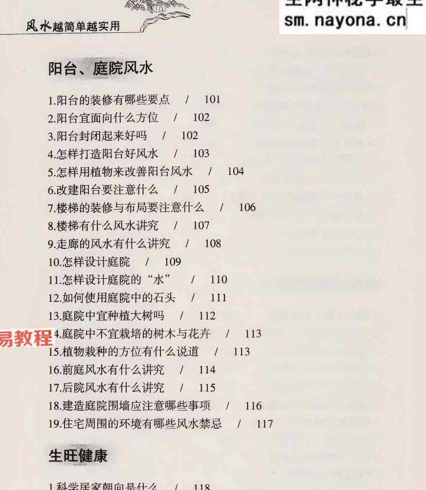 风水越简单越实用 李琴 256页