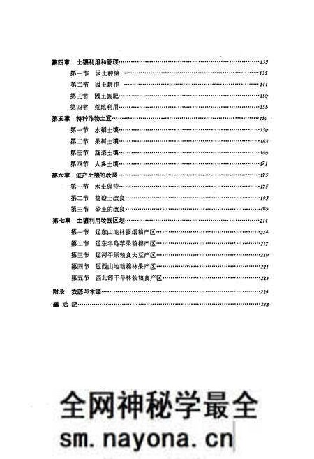 《辽宁土壤志》.pdf电子版_辽宁省志预览图5 《辽宁土壤志》.pdf电子版_辽宁省志预览图5