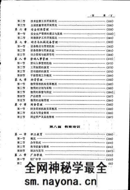 《抚顺铝厂志 第一卷 下》.pdf电子版_辽宁省志预览图4 《抚顺铝厂志 第一卷 下》.pdf电子版_辽宁省志预览图4