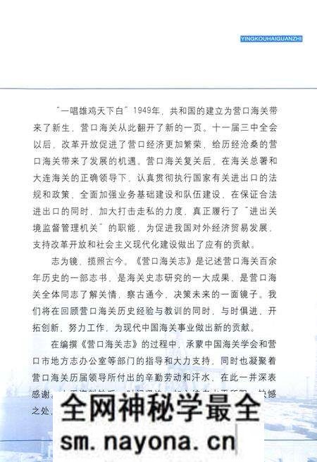 《营口海关志》.pdf电子版_辽宁省志预览图5