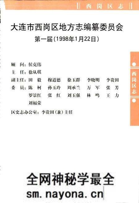 《西岗区志》.pdf电子版_辽宁省志预览图3