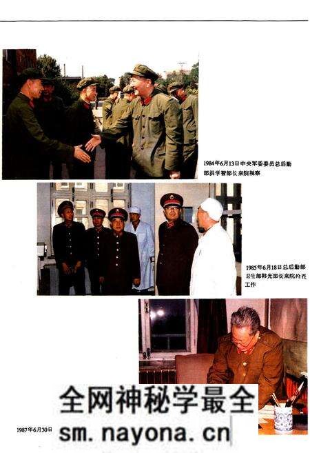 《中国人民解放军沈阳军区总医院志(1948-1990)》.pdf电子版_辽宁省志预览图3 《中国人民解放军沈阳军区总医院志(1948-1990)》.pdf电子版_辽宁省志预览图3