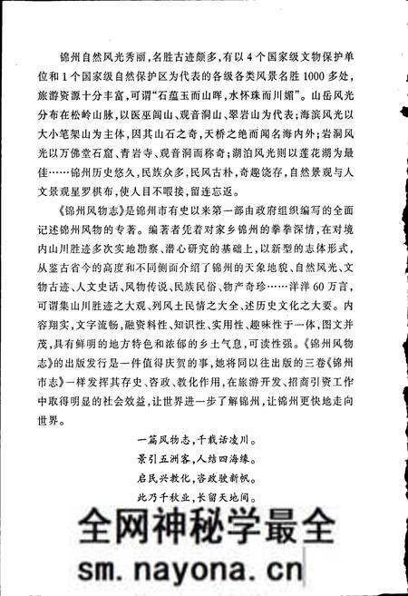 《锦州风物志》.pdf电子版_辽宁省志预览图4 《锦州风物志》.pdf电子版_辽宁省志预览图4