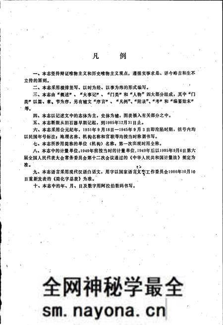 《本溪市科学技术志》.pdf电子版_辽宁省志预览图4 《本溪市科学技术志》.pdf电子版_辽宁省志预览图4