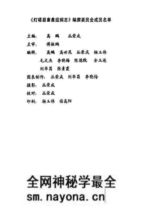 《《灯塔县畜禽疫病志(1949-1989)》》.pdf电子版_辽宁省志预览图2 《《灯塔县畜禽疫病志(1949-1989)》》.pdf电子版_辽宁省志预览图2
