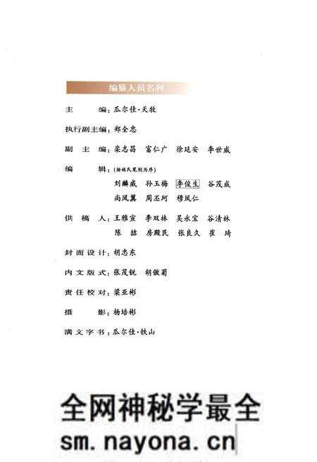 《思山岭满族乡志》.pdf电子版_辽宁省志预览图4 《思山岭满族乡志》.pdf电子版_辽宁省志预览图4