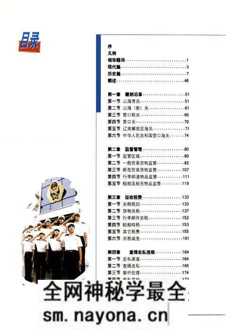 《营口海关志》.pdf电子版_辽宁省志预览图2