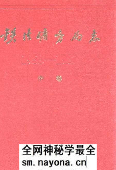 《《铁法矿务局志(中卷)》》.pdf电子版_辽宁省志预览图 《《铁法矿务局志(中卷)》》.pdf电子版_辽宁省志预览图