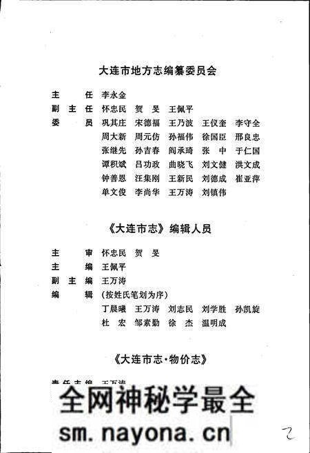 《大连市志 物价志》.pdf电子版_辽宁省志预览图5 《大连市志 物价志》.pdf电子版_辽宁省志预览图5