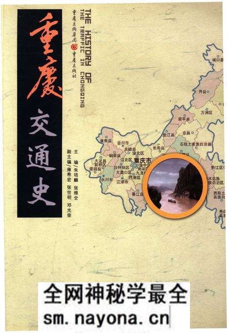 《重庆交通史》.pdf电子版_重庆市志预览图 《重庆交通史》.pdf电子版_重庆市志预览图