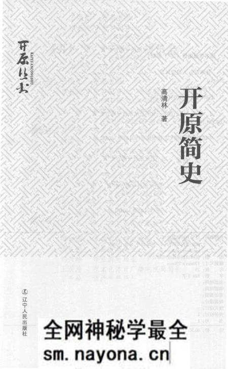 《开原简史》.pdf电子版_辽宁省志预览图1 《开原简史》.pdf电子版_辽宁省志预览图1