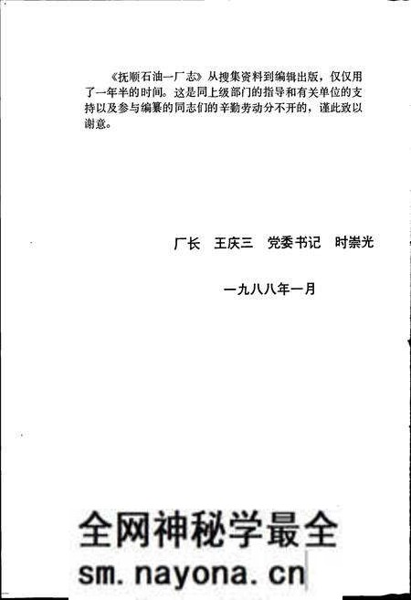 《抚顺石油一厂志 第一卷》.pdf电子版_辽宁省志预览图4 《抚顺石油一厂志 第一卷》.pdf电子版_辽宁省志预览图4