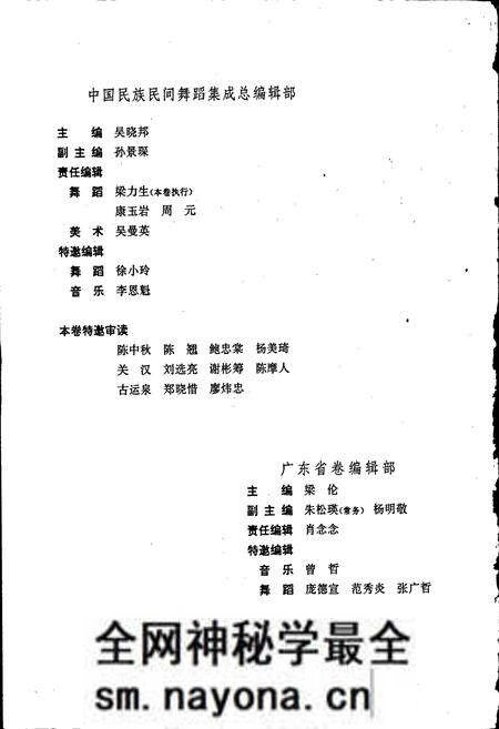 《中国民族民间舞蹈集成》.pdf电子版_其他志预览图2