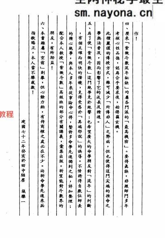 紫微流年.pdf   314页