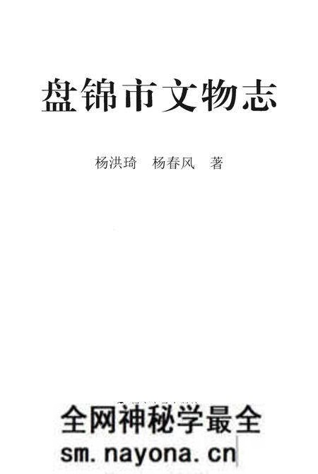 《盘锦市文物志》.pdf电子版_辽宁省志预览图1