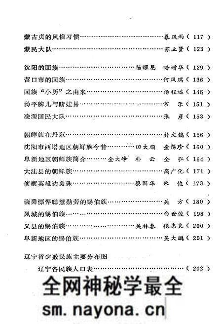 《辽宁少数民族(第二十辑)》.pdf电子版_辽宁省志预览图4 《辽宁少数民族(第二十辑)》.pdf电子版_辽宁省志预览图4