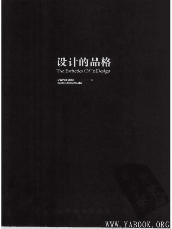 《设计的品格》封面图片