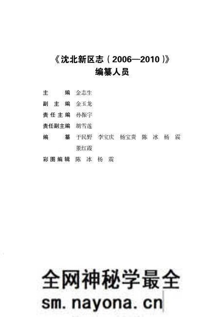 《沈北新区志》.pdf电子版_辽宁省志预览图4 《沈北新区志》.pdf电子版_辽宁省志预览图4