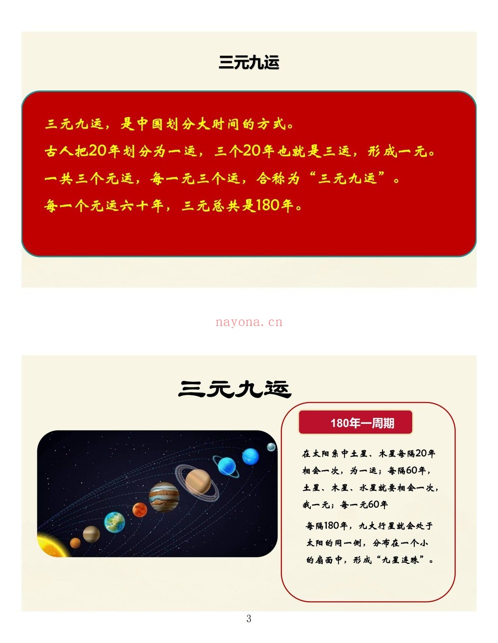 易谦《阳宅风水宗师班传承千年智慧,解密家居气场、易谦阳宅课件整理好》PDF电子书(688页)