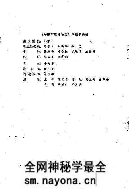 《丹东市区地名志》.pdf电子版_辽宁省志预览图2 《丹东市区地名志》.pdf电子版_辽宁省志预览图2